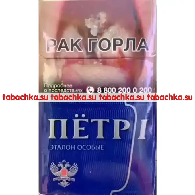 Сигареты Пётр 1 Эталон Особые
