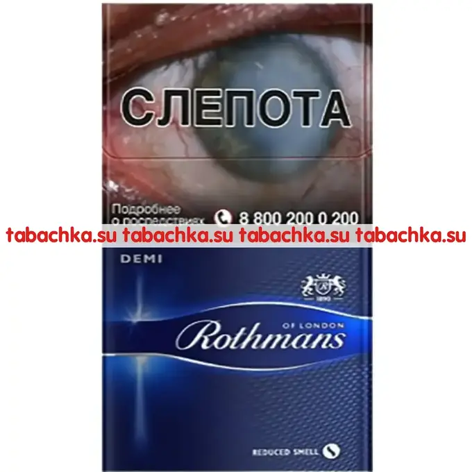 Сигареты Rothmans Demi Blue